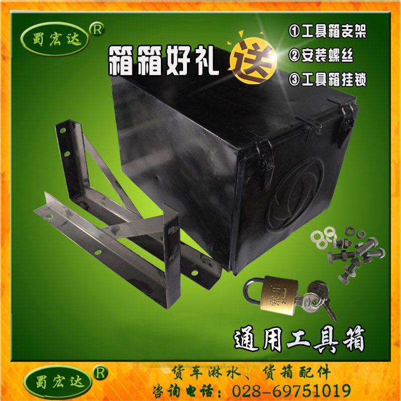货车轻卡153 东风天龙轻卡外挂工具箱 铁皮工具箱汽车用 杂物箱