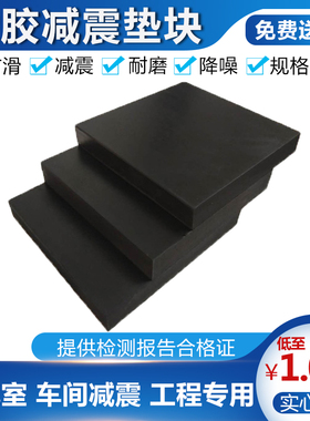 橡胶垫块减震垫缓冲塑胶垫加厚工业橡胶板耐磨胶皮垫桥梁橡胶减震