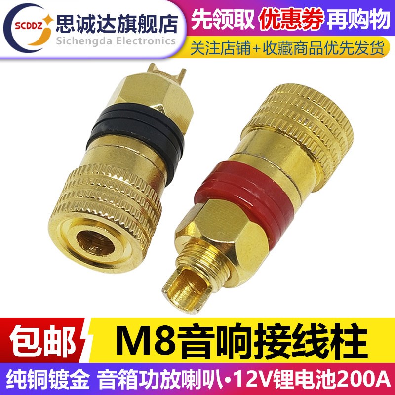 M8接线柱大电流纯铜镀金音箱响功放喇叭充电焊机逆变器香蕉插座头