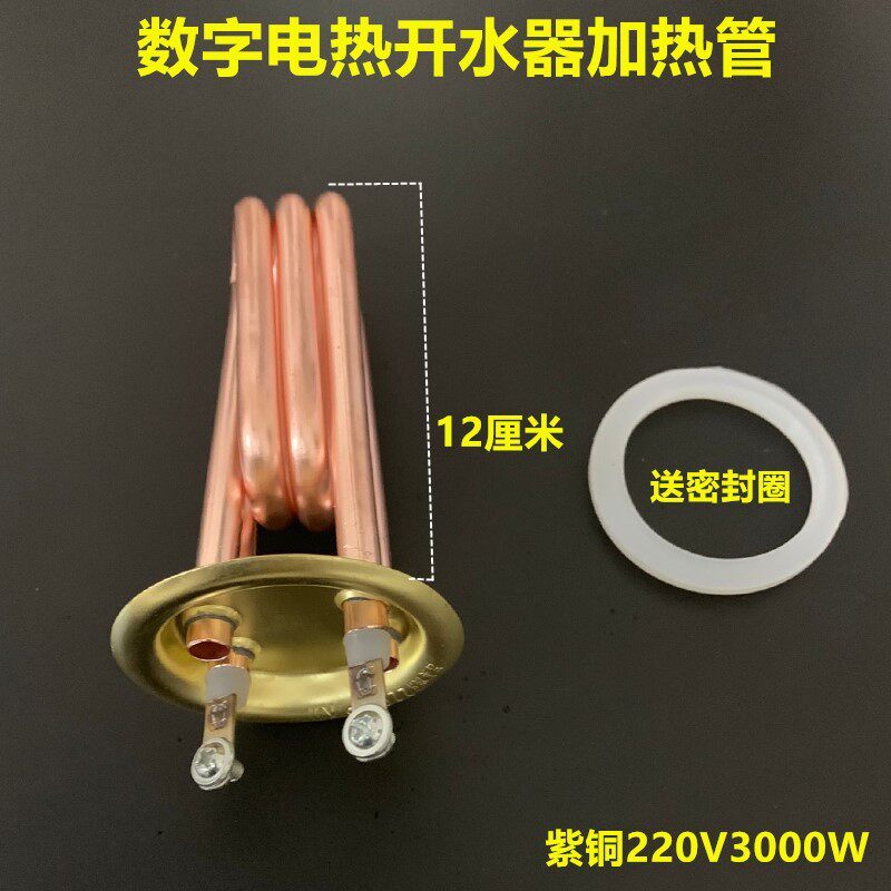 63盘数字程控电热开水器加热管发热管电热管开水器加热管220V2000