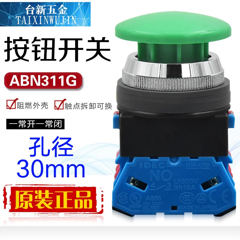 正品日本和泉IDEC 30mm蘑菇头按钮开关自复位 ABN311G 绿色 1常开