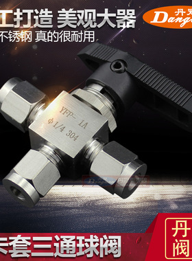 不锈钢三通卡套球阀 双卡套三通切换球阀 L型 仿美球阀 3 4 6 8
