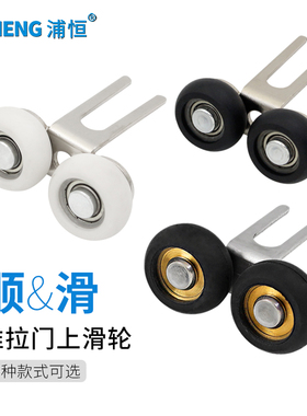 浦恒 黑色衣柜上轮移门上轮推拉门滚轮子钛合金门上滑轮趟门上轮