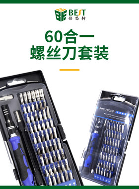 BST668S多功能螺丝刀批套装手机电脑维修拆机工具60合一1多用起子