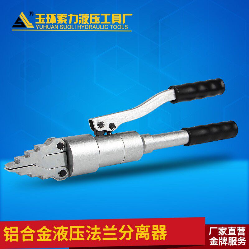 YQ-30 铝合金液压法兰分离器 手动液压扩张器 扩张钳破拆消防工具