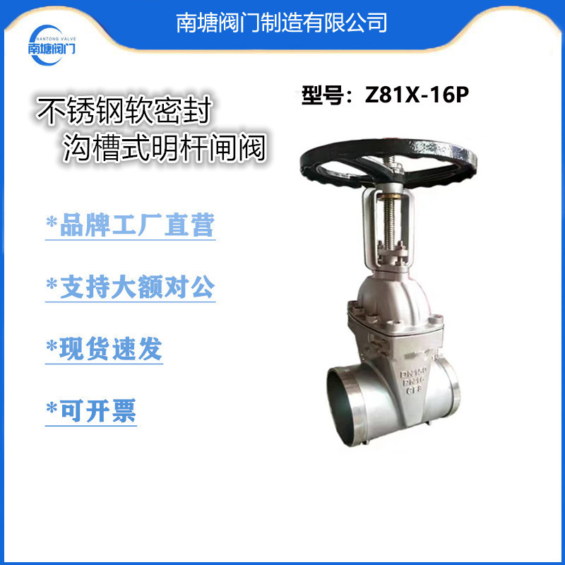 304不锈钢软密封沟槽式明杆闸阀Z81X-16P卡箍连接饮用水管道阀门