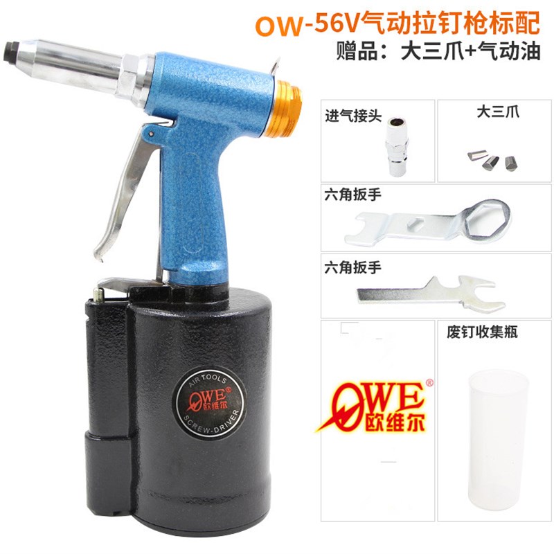 欧维尔OW-56V气动拉钉枪三爪拉铆钉枪拉铆枪钳 抽芯钉4-4.8-6.4mm