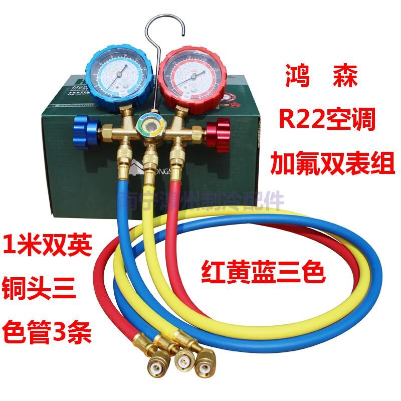 鸿森 R22空调加氟双表 R134a汽车雪种表 R404A/R407C新冷媒充注表