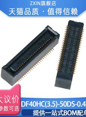 原装DF40HC(3.5)-50DS-0.4V(51)HRS/广濑 0.4MM 50P 板对板连接器
