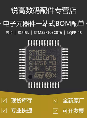 原装正品STM32f103C8T6 ZET6 STM32F407VET6ZPT6 32位微控制器GD