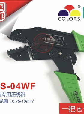 华胜工具 HS-04WF 管形端子压线钳 压线范围0.5-10mm2 包邮