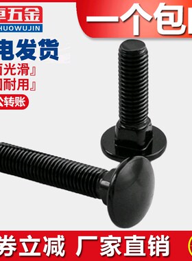M5M6黑色304不锈钢马车螺丝半圆头方颈黑锌扁头四方桥架螺丝12-60