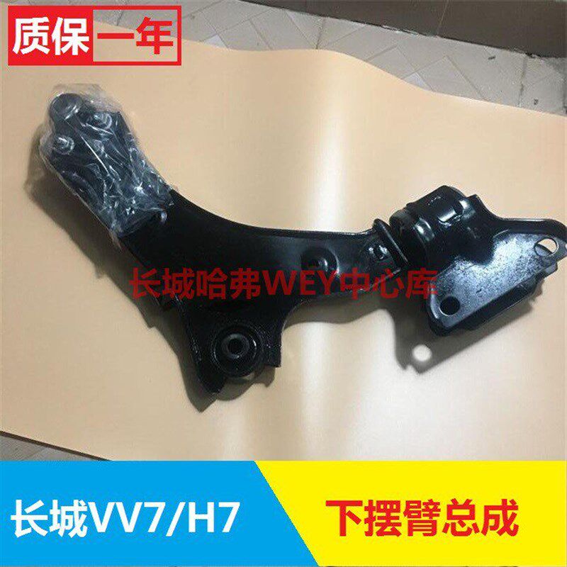 长城哈弗H7WEY魏派VV7下支臂 前下摆臂 前悬挂支臂 下悬架三角臂