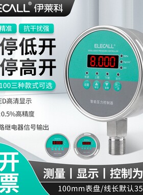 伊莱科压力表ECY-100全不锈钢智能数显控制器液位高开低停12V开关