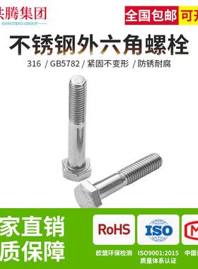 M10粗杆半牙外六角GB5782不锈钢316半牙外六角螺丝外六角半牙螺栓