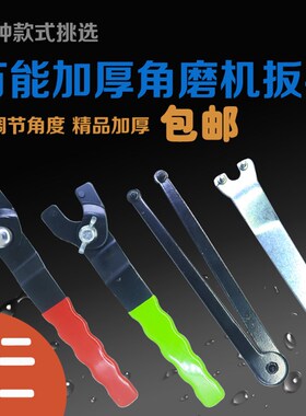 角磨机扳手万能拆卸抛角向磨光机扳手四爪加厚型钢万向角磨机配件