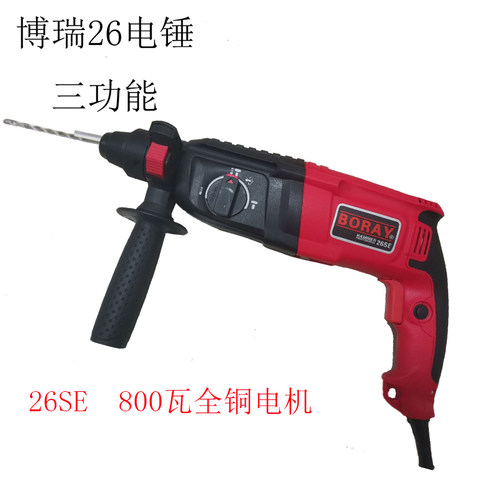 工业级BORAY博瑞26SE三功能轻型手枪式电锤混泥土冲击钻电钻电镐