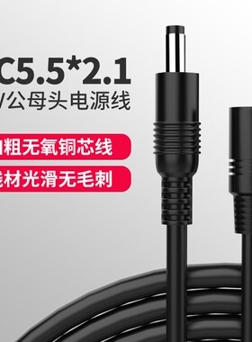 加粗黄铜DC电源连接线 12V5A电源公母头线DC5.5*2.1接头线18awg
