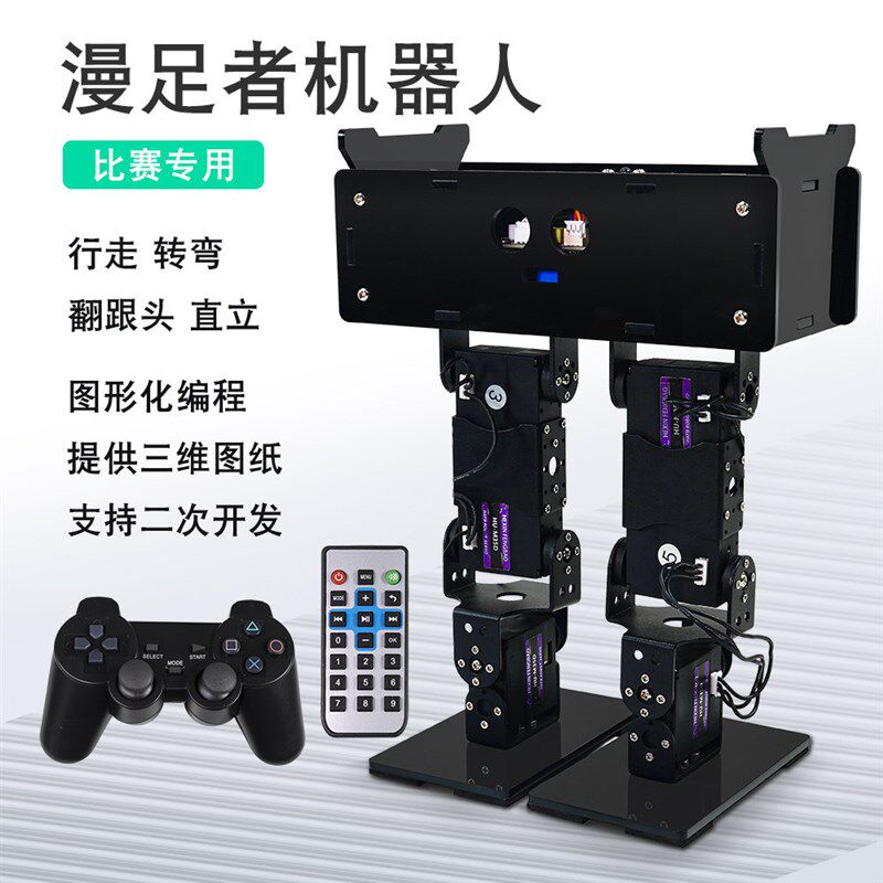 窄足机器人6自由度 STM32编程竞速行走漫足者工程机器人大赛套件