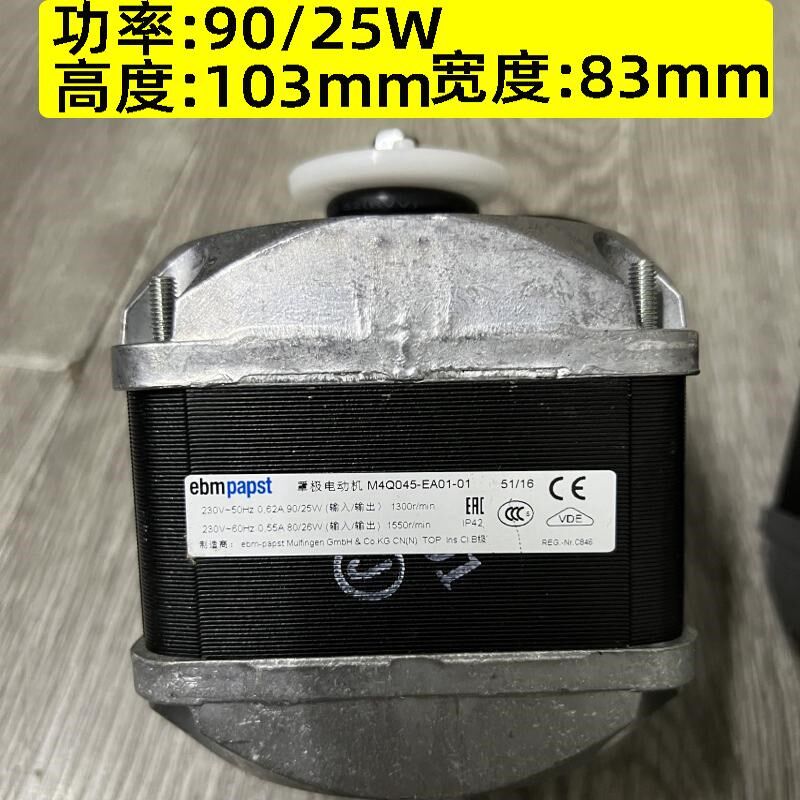 原装ebmpapst 25W岛柜冰柜冰箱散热电机风扇90W M4Q045-EA01-01