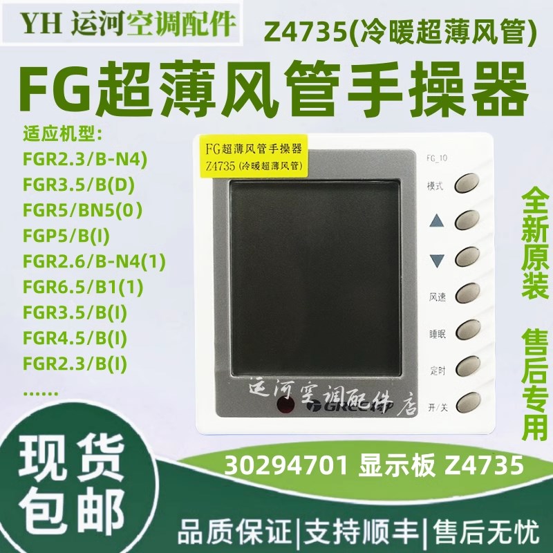 全新原装格力风管机 Z4735线控手操器面板控制面板30294701