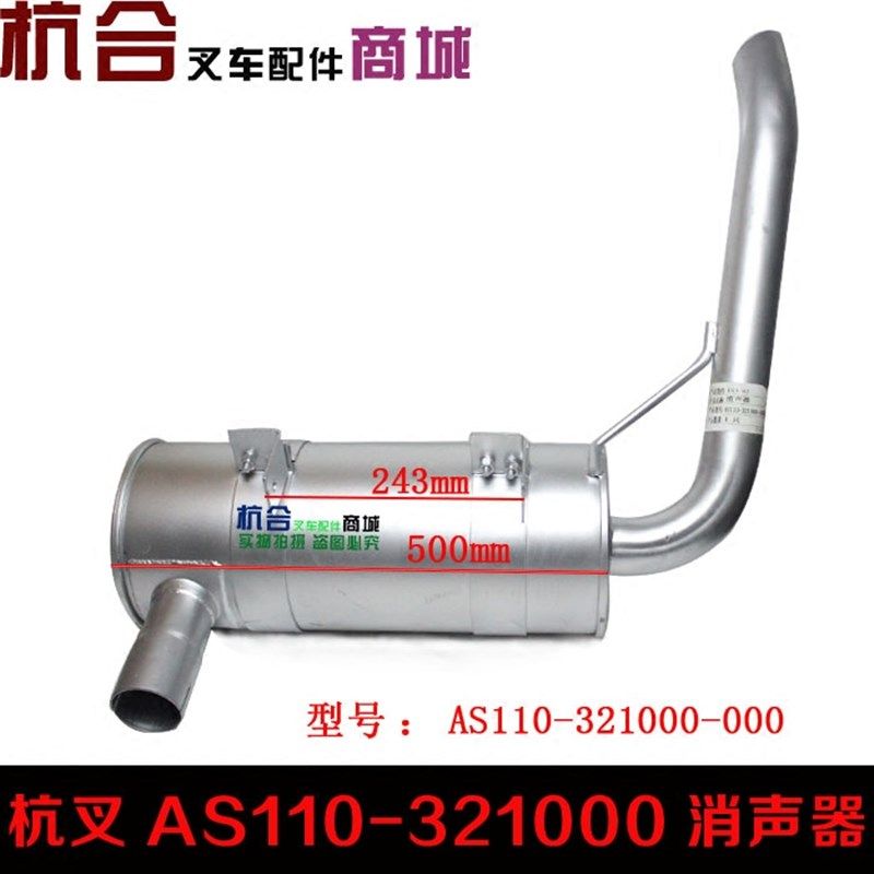 叉车消声器总成 杭叉A115排气管部件消音器减声器A110-321000-000