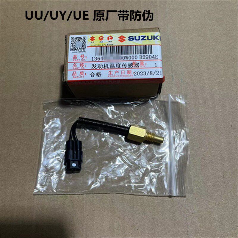 轻骑铃木UU125T-2/UY125/小海豚 电喷车发动机温度传感器带防伪