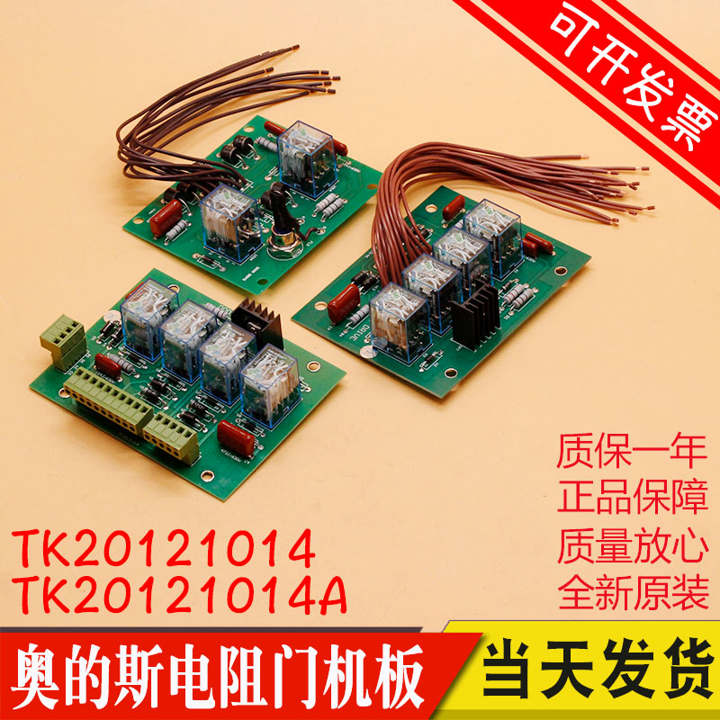 西子奥的斯电梯BRDS XRDS电阻门机板 DOOR DRIVE TK20121014 A B