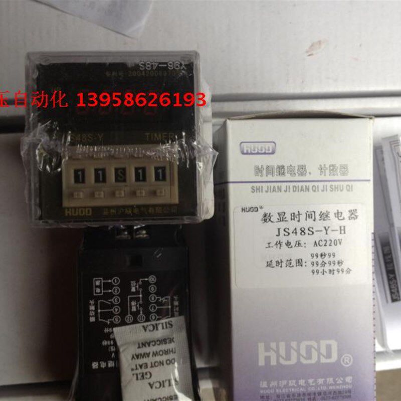 HUOD沪瓯电气 JS48S-Y-H 时间继电器 一瞬动一延时 0.01S-99.99H