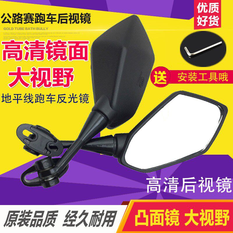 摩托车后视镜跑车地平线 金鹰凸面反光镜 公路赛车原装高清倒车镜