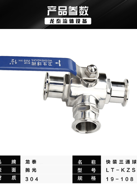 快装三通球阀304不锈钢卫生级手动卡箍式T型L型卡盘快接球阀38 51