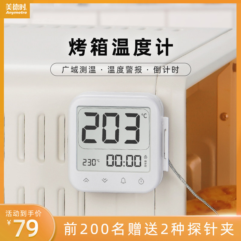 美德时商用烤箱温度计烘焙厨房食品水温油温牛排焗炉耐高温高精准