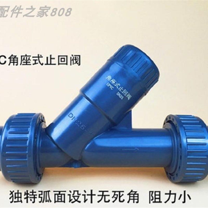 角座式止回阀Y型止逆阀UPVC单向阀止流阀 塑料管道角座阀水平环保
