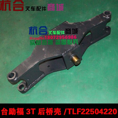 叉车配件 TLF台励福 2-3T后桥转向桥体 后桥桥壳 横置桥体