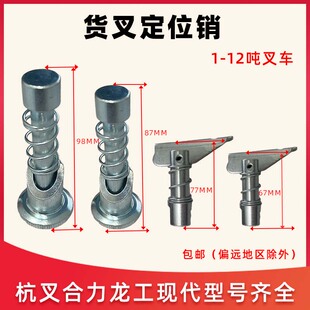 叉车货叉销叉脚销定位销杭叉合力龙工等3T叉车叉脚销子叉车货叉销