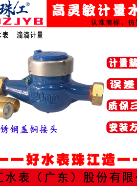 珠江水表防滴水高灵敏家用旋翼式数字冷水表机械热水表立式数字表