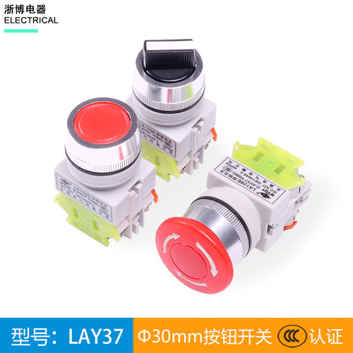 LA128B按钮开关 安装孔径30mm LAY37 平钮 急停钮 带灯钮 旋钮
