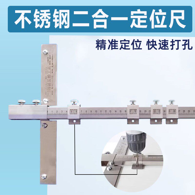 二合一定位尺丁字尺木柜橱柜打孔器不锈钢量尺靠尺木工划线工具