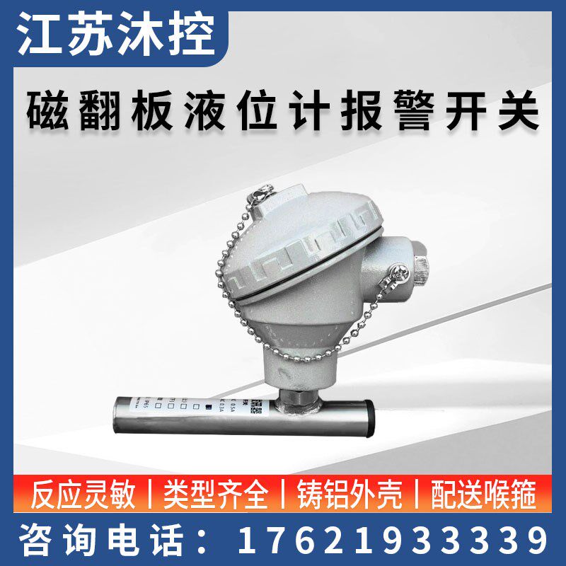 磁翻板液位计报警开关磁性保持限位开关防爆感应液位控制XQ发讯器
