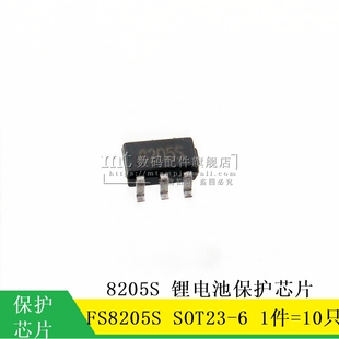 【MT】FS8205S SOT23-6 8205S 锂电池保护芯片 10只