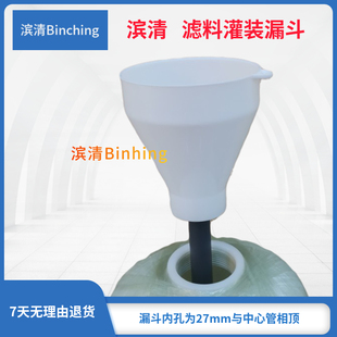 新品 树脂桶滤料填装漏斗 玻璃钢罐滤料漏斗 净水器滤料罐装漏斗