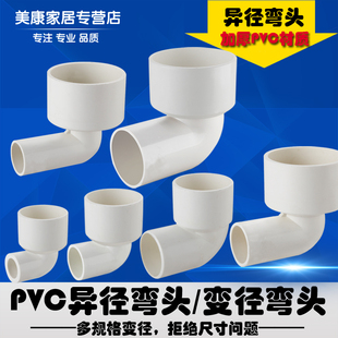 PVC异径弯头配件变径弯头排气排风烟管转接头大小头110*90*75弯头