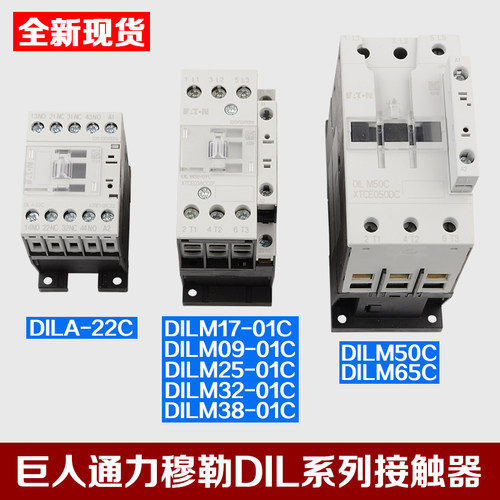 电梯抱闸接触器伊顿穆勒DILM9-01C DILM50C辅助接触点适用巨人通