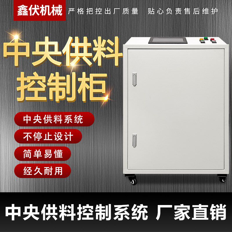 中央供料系统PLC控制台 集中加料系统电箱 注塑机自动供料系统