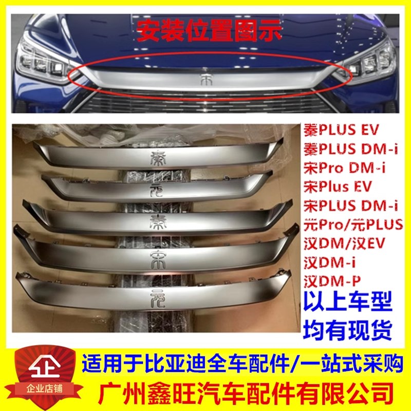 适用比亚迪秦PLUSEV宋PLUS元pro秦plusdmi中网前保险杠龙须亮饰条