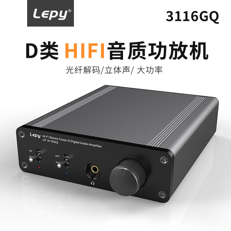 乐派3116光纤数字功放机大功率输出智能电视DVD电脑立体声保真