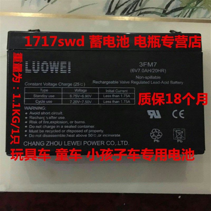 LUOWEI蓄电池 3FM7 (6V7.0AH/20HR)儿童电动童车蓄电池电瓶3-FM-7