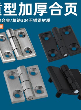 海坦铁柜重型合页 加厚工业金属合页机柜箱设备铰链配电柜箱活页