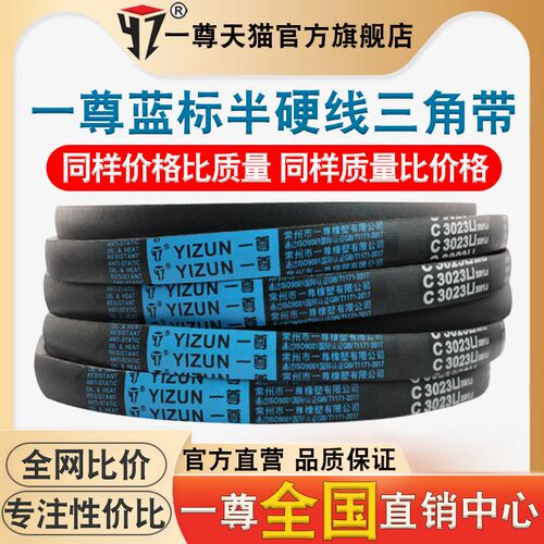 一尊半硬线三角带 C型2921到3600工业机器电机皮带传动带大全进口
