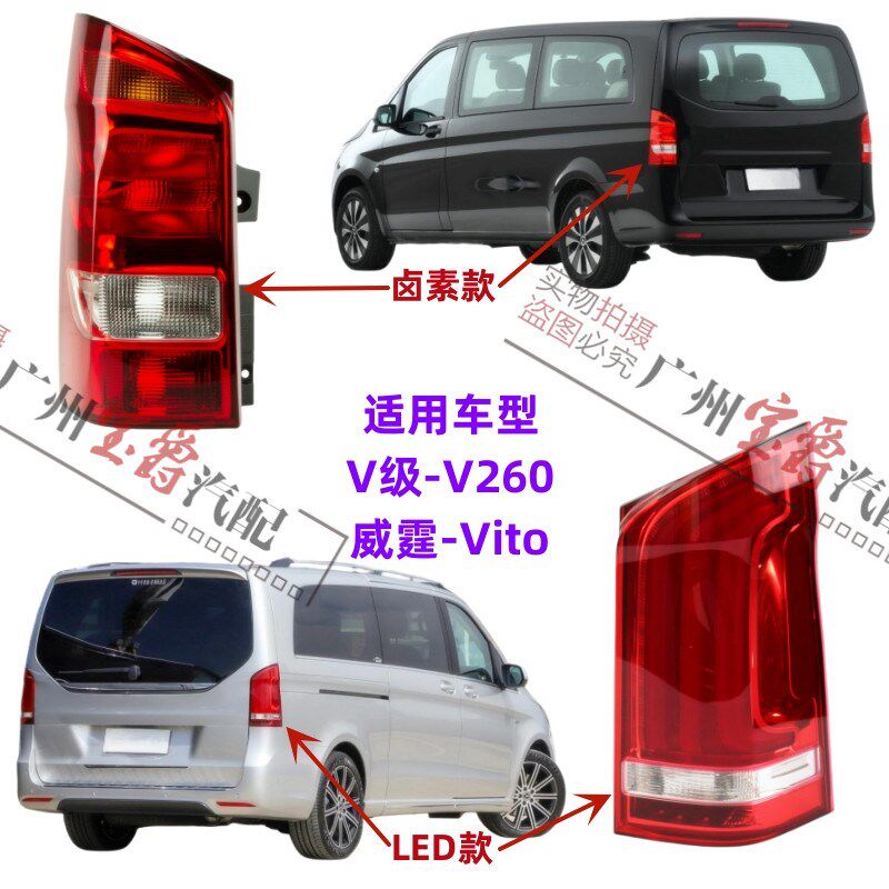 奔驰威霆VITO后尾灯总成 W447 V250转向灯 W448倒车灯 DEPO品牌汽